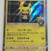 Gentleman Pikachu Pokémon Center Tokyo DX Promo 2 Gentleman Pikachu Pokémon Center Tokyo DX Promo -Trading Card Store 2020 12 20142553