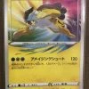 Raikou 015/076 A Amazing Rare Legendary Heartbeat Japanese Mint -Trading Card Store 2020 12 20144707