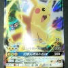 Ash’s Pikachu GX 005/026 SMD -Trading Card Store 2021 03 30222713