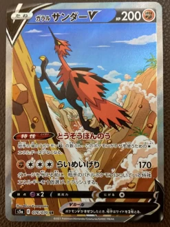 Galar Zapdos V SR SA 076/070 S5a Mint