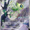 Celebi V Promo Jet Black Geist 175/S-P Mint