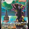 Umbreon VMAX HR Special Art(SA), Eevee Heroes Pokemon Card S6a Japan Mint -Trading Card Store 2021 05 28170324