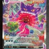 Gengar VMAX HR Special Art(SA) Eevee Heroes SGG S6a Japan Mint -Trading Card Store 2021 05 28180051