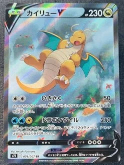 Blue Sky Stream Dragonite V SR SA 074/067 Mint