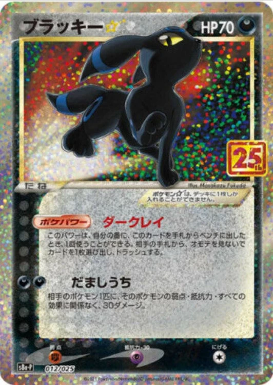 Umbreon Star 010/025 S8a-P 25th ANNIVERSARY COLLECTION Mint 3 Umbreon Star 010/025 S8a-P 25th ANNIVERSARY COLLECTION Mint