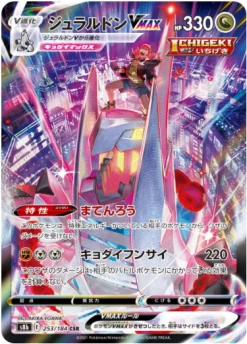 VMAX Climax Sword & Shield High Class Pack NEW Box Sealed -Trading Card Store 2021 11 25174142