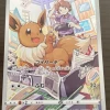 Bill's Eevee CHR 210/184 S8b - VMAX Climax HOLO MINT -Trading Card Store 2021 12 03151847