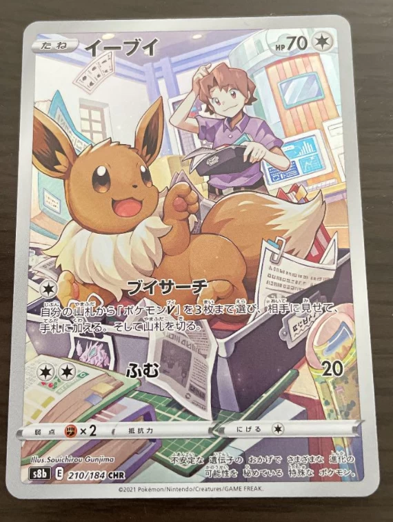 Bill's Eevee CHR 210/184 S8b - VMAX Climax HOLO MINT 3 Bill's Eevee CHR 210/184 S8b - VMAX Climax HOLO MINT