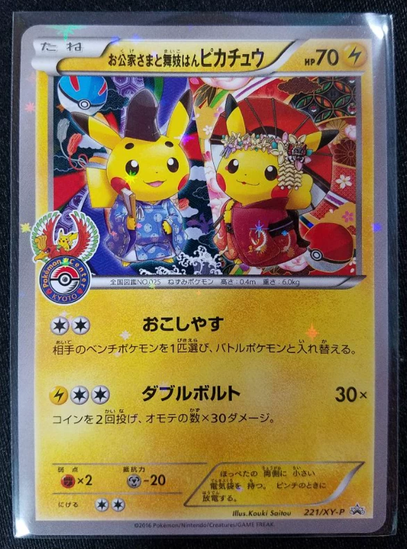 Okuge-sama And Maiko-han Pikachu 3 Okuge-sama And Maiko-han Pikachu