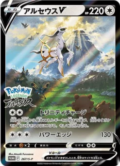 Arceus V 267/S-P Pokemon Legends Arceus PROMO