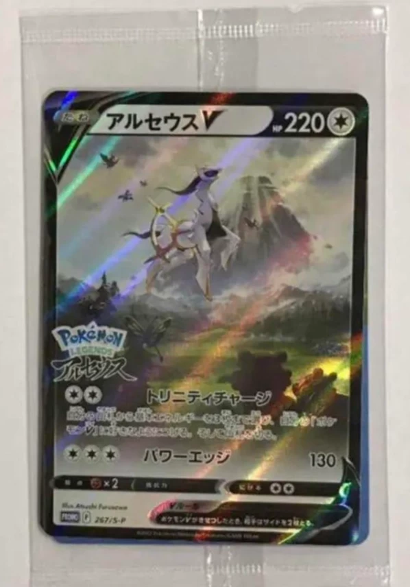 Arceus V 267/S-P Pokemon Legends Arceus PROMO 4 Arceus V 267/S-P Pokemon Legends Arceus PROMO - Image 2