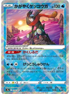 Radiant Greninja Shiny Rare 026/067 S9a Battle Region Mint
