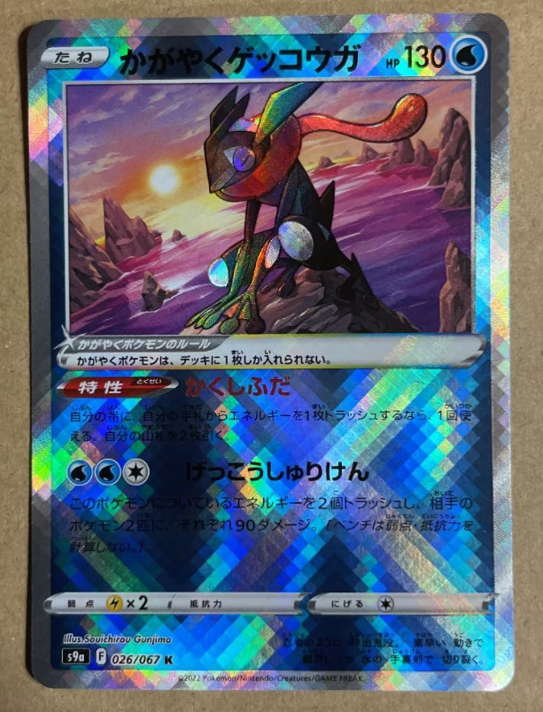 Radiant Greninja Shiny Rare 026/067 S9a Battle Region Mint 4 Radiant Greninja Shiny Rare 026/067 S9a Battle Region Mint - Image 2
