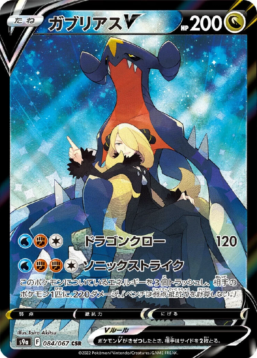 Garchomp V CSR (SA) 084/067 S9a Battle Region Mint 3 Garchomp V CSR (SA) 084/067 S9a Battle Region Mint