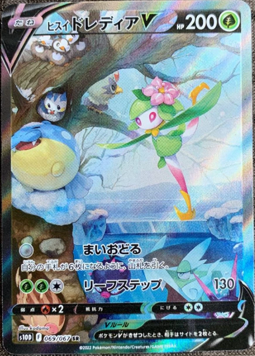 Hisuian Lilligant V SR (SA) 069/067 S10D Time Gazer Mint 3 Hisuian Lilligant V SR (SA) 069/067 S10D Time Gazer Mint