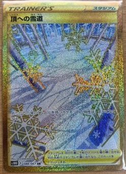 Snow Road To The Top UR Time Gazer 088/067 S 10 D Mint