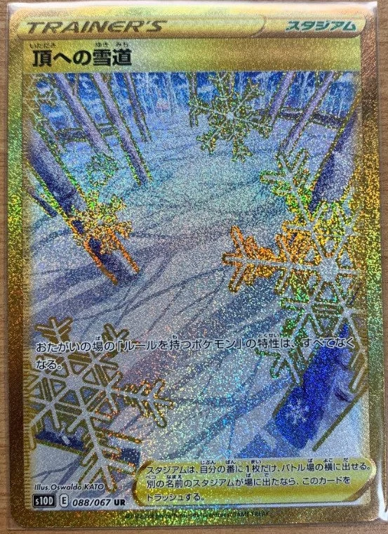 Snow Road To The Top UR Time Gazer 088/067 S 10 D Mint 3 Snow Road To The Top UR Time Gazer 088/067 S 10 D Mint