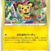 Mischievous Pichu 214/S-P Graniph Hajimeshacho P-Lab New 1 Mischievous Pichu 214/S-P Graniph Hajimeshacho P-Lab New -Trading Card Store 2022 05 25233746