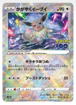 Radiant Eevee S10b 055/071 Pokemon Go Mint
