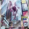 Mewtwo SA(alt Art) S10b 074/071 Pokemon Go Mint -Trading Card Store 2022 06 07000009