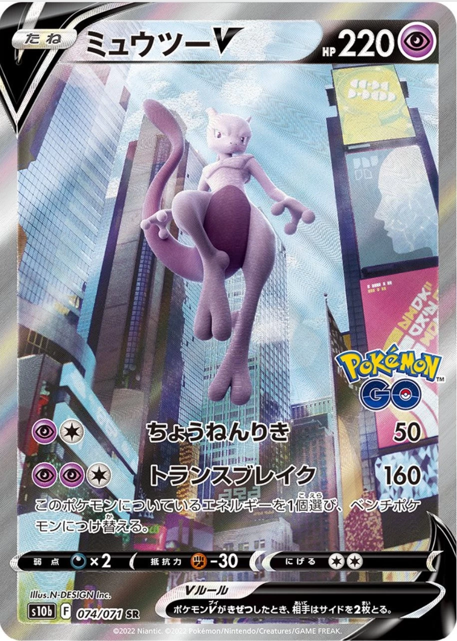 Mewtwo SA(alt Art) S10b 074/071 Pokemon Go Mint