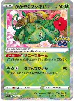 Sparking Venusaur S10b 004/071 Pokemon Go Mint