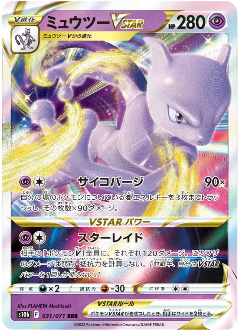 Mewtwo Vstar S10b 031/071 Pokemon Go Mint 3 Mewtwo Vstar S10b 031/071 Pokemon Go Mint