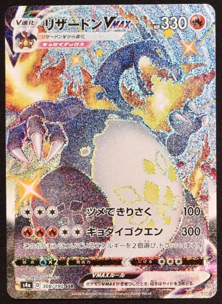 Shiny Charizard VMAX SSR 308/190 Mint 3 Shiny Charizard VMAX SSR 308/190 Mint