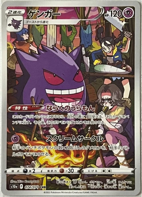 Gengar CHR S10a Dark Phantasma Mint 3 Gengar CHR S10a Dark Phantasma Mint