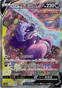 080/070 Galarian Slowking VMAX SR SA S5a Mint