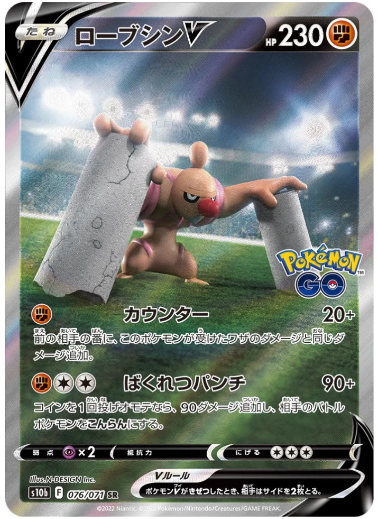 Conkeldurr SA(alt Art) S10b 076/071 Pokemon Go Mint 3 Conkeldurr SA(alt Art) S10b 076/071 Pokemon Go Mint