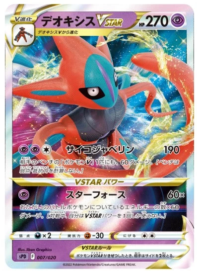 Lost Abyss S11 VSTAR & VMAX High Class Deck Deoxys 4 Lost Abyss S11 VSTAR & VMAX High Class Deck Deoxys - Image 2