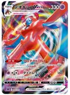 Lost Abyss S11 VSTAR & VMAX High Class Deck Deoxys 7 Lost Abyss S11 VSTAR & VMAX High Class Deck Deoxys -Trading Card Store 2022 07 04184256