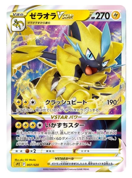 Lost Abyss S11 VSTAR & VMAX High Class Deck Zeraola 4 Lost Abyss S11 VSTAR & VMAX High Class Deck Zeraola - Image 2