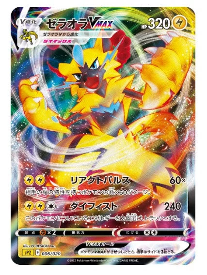 Lost Abyss S11 VSTAR & VMAX High Class Deck Zeraola 5 Lost Abyss S11 VSTAR & VMAX High Class Deck Zeraola - Image 3