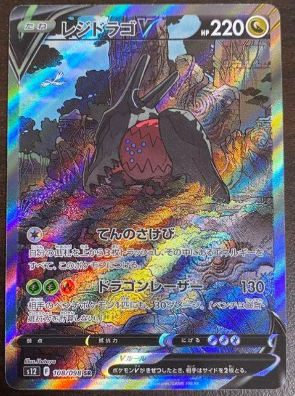 Paradigm Trigger Regidrago V Art Art S12 108/098 Mint 3 Paradigm Trigger Regidrago V Art Art S12 108/098 Mint