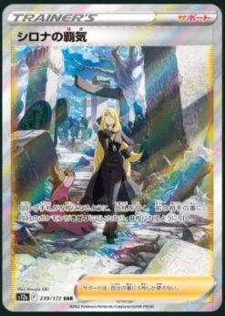 Vstar Universe Cynthia's Ambiti 239/172 S12a SAR Mint