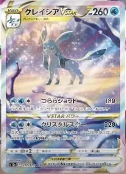VSTAR Universe Glaceon VSTAR SAR 217/172 S12a Mint