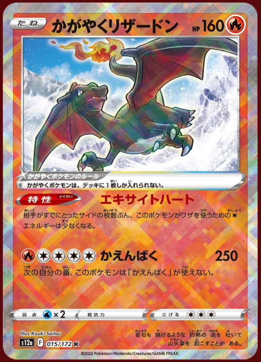 Vstar Universe Radiant Charizard 015/172 S12a Mint 3 Vstar Universe Radiant Charizard 015/172 S12a Mint