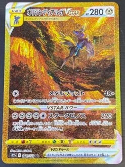 Vstar Universe Origin Dialga VSTAR UR SAR S12a 260/172 Mint
