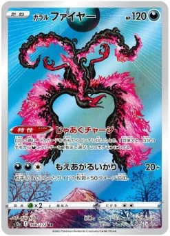 Vstar Universe Galarian Moltres190/172 AR Mint