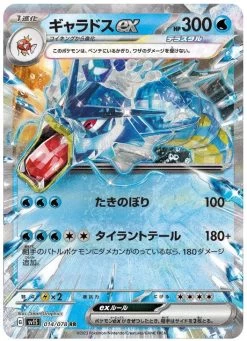 Scarlet & Violet 014/078 Gyarados Ex Minr