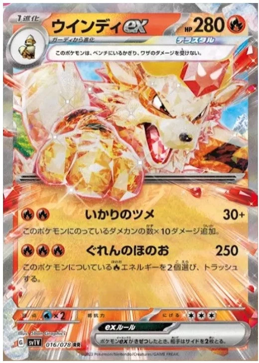 Scarlet & Violet 016/078 Arcanine Ex Mint 3 Scarlet & Violet 016/078 Arcanine Ex Mint