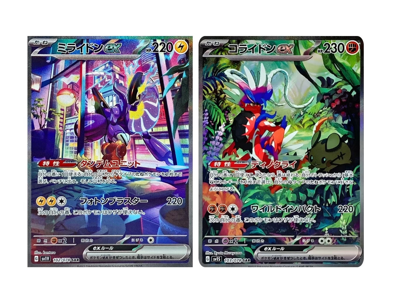 Scarlet & Violet Miraidon Ex SAR And Koraidon Ex SAR 2set Mint 3 Scarlet & Violet Miraidon Ex SAR And Koraidon Ex SAR 2set Mint