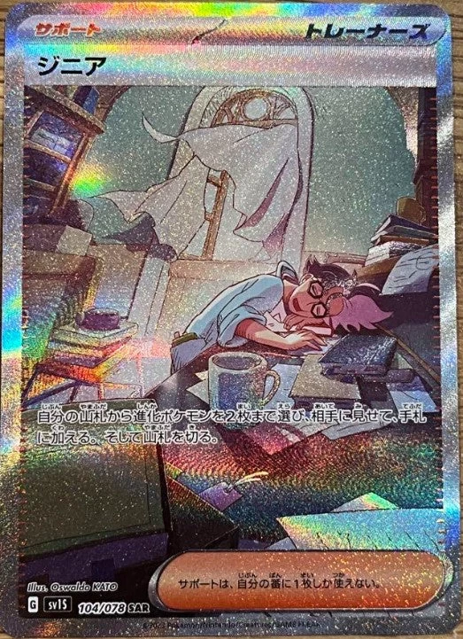 Scarlet & Violet 104/078 Zinnia SAR Mint 3 Scarlet & Violet 104/078 Zinnia SAR Mint