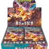 Ruler Of The Black Flame Box Sealed