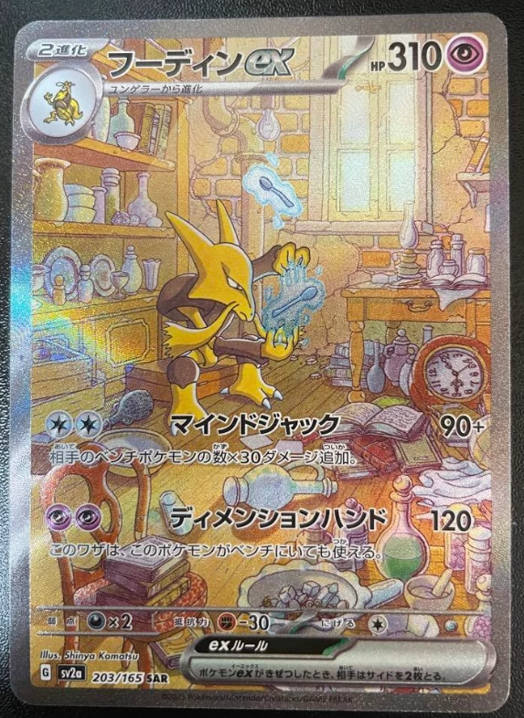 151 Alakazam Ex SAR Mint 3 151 Alakazam Ex SAR Mint