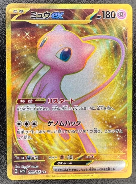 151 Mew Ex UR Mint 3 151 Mew Ex UR Mint