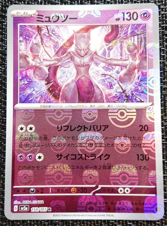 151 Master Ball Mirror Mewtwo Mint 3 151 Master Ball Mirror Mewtwo Mint