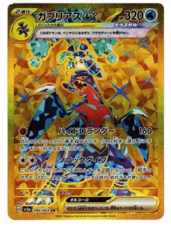 Raging Surf Garchomp Ex UR Mint